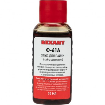 Флюс для пайки REXANT Ф-61А (пайка алюминия), 30 мл, флакон Флюс для пайки REXANT Ф-61А (пайка алюминия), 30 мл, флакон