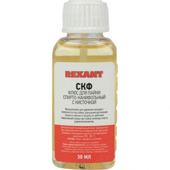 Флюс для пайки REXANT СКФ (спирто-канифольный), 30 мл, с кисточкой, флакон Флюс для пайки REXANT СКФ (спирто-канифольный), 30 мл, с кисточкой, флакон