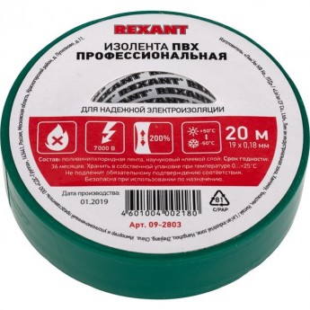 Изолента ПВХ REXANT профессиональная 0,18х19 мм х 20 м, зеленая (10 шт/уп) Изолента ПВХ REXANT профессиональная 0,18х19 мм х 20 м, зеленая (10 шт/уп)