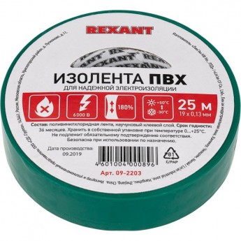 Изолента REXANT 19 мм х 25 м пвх зеленая, 5 роликов Изолента REXANT 19 мм х 25 м пвх зеленая, 5 роликов
