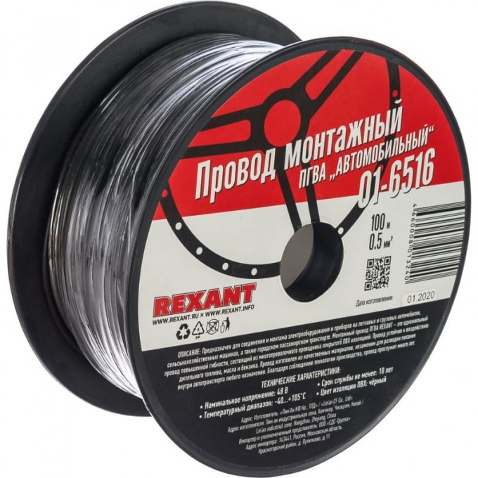 Провод ПГВА REXANT 1х0.50 мм², черный, бухта 100 м 01-6516 Провод ПГВА REXANT 1х0.50 мм², черный, бухта 100 м 01-6516