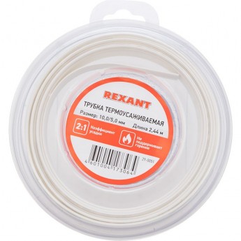 Трубка термоусаживаемая REXANT 10.0/5.0 мм белая 2.44 м Трубка термоусаживаемая REXANT 10.0/5.0 мм белая 2.44 м